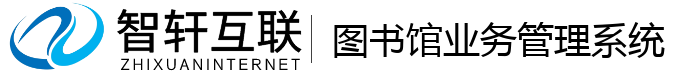 图书馆业务管理系统